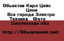 Обьектив Карл Цейс sonnar 180/2,8 › Цена ­ 10 000 - Все города Электро-Техника » Фото   . Смоленская обл.